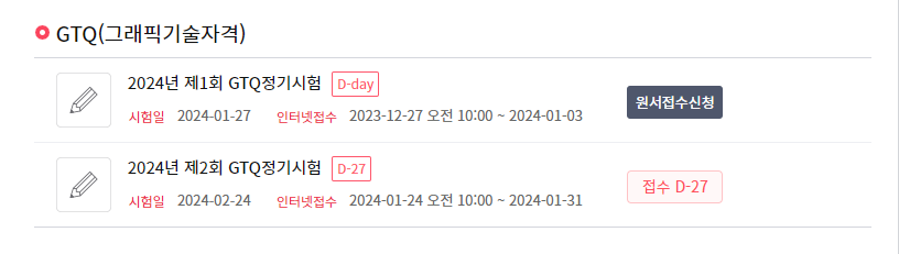 2024년-GTQ-포토샵-시험접수