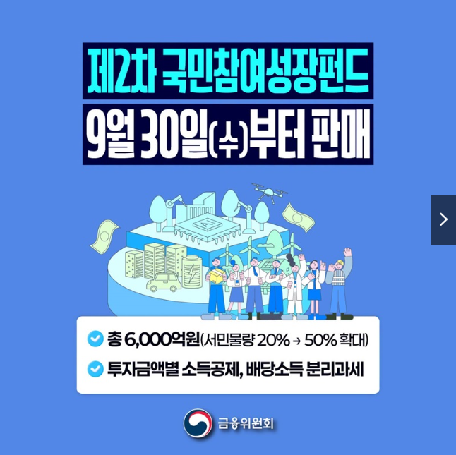 제2차 국민참여성장펀드