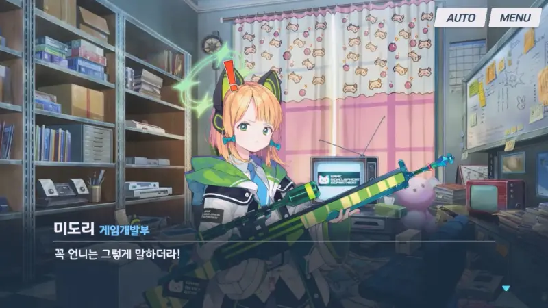 화가 난 미도리