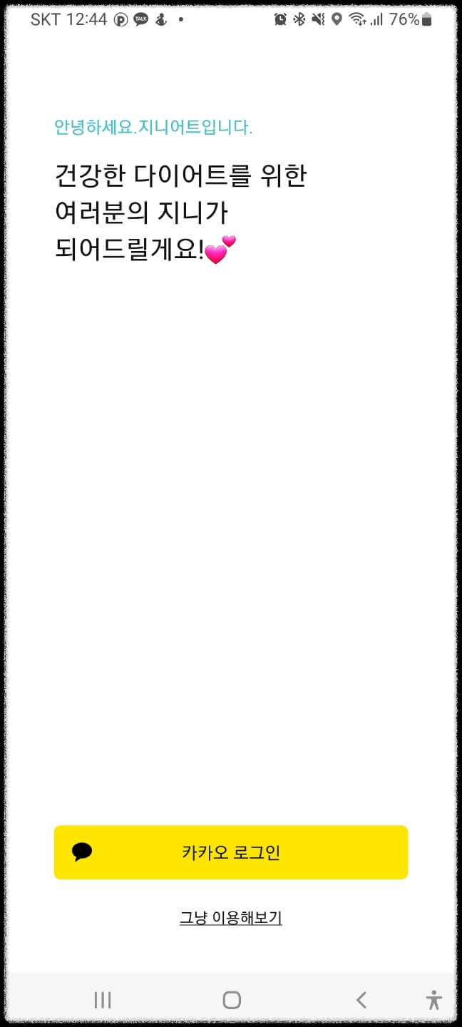 top. 5 최고의 만보기 앱테크 지니어트 썸네일 2번