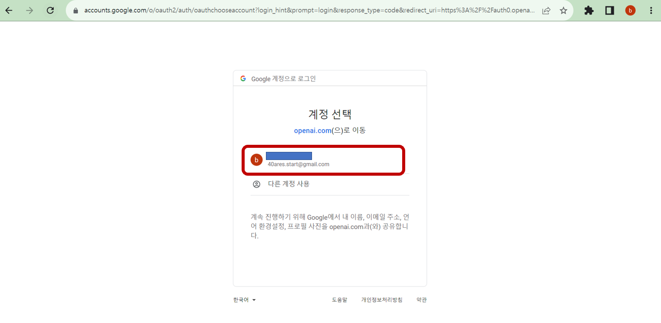 챗GPT 가입 구글 계정 이용