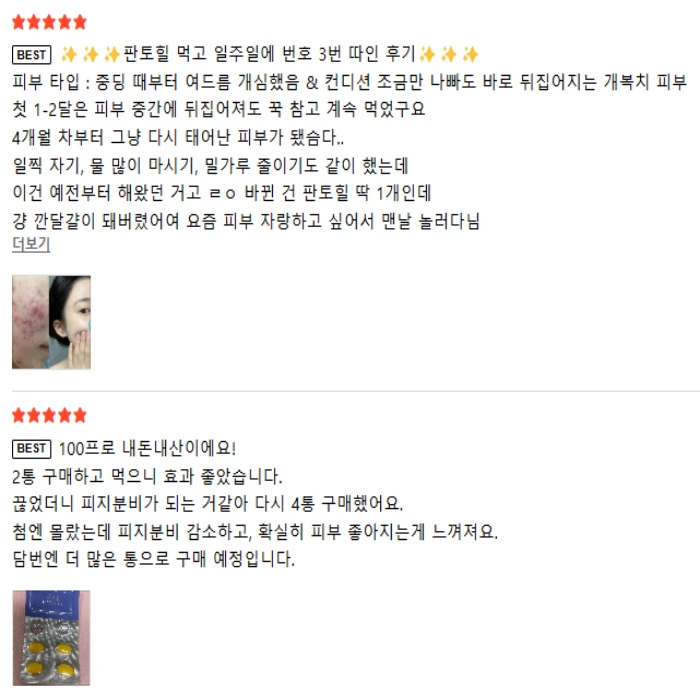 에보덤 판토힐 내돈내산 후기 부작용 효능 복용법 일본 돈키호테 가격
