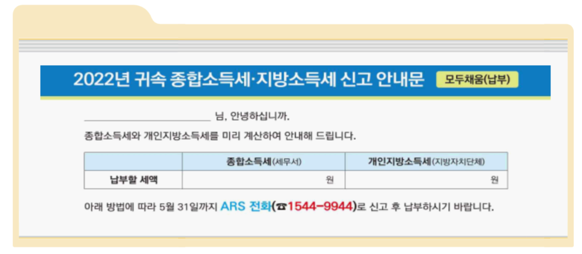 종합소득세 신고
