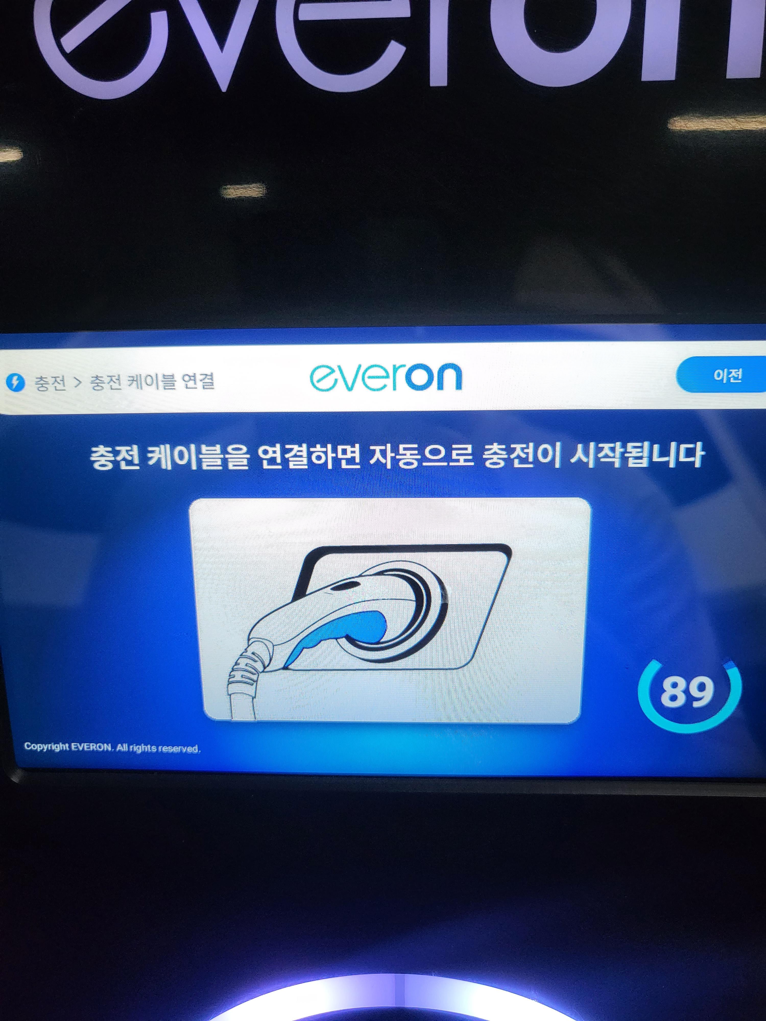 에버온 전기차 충전기