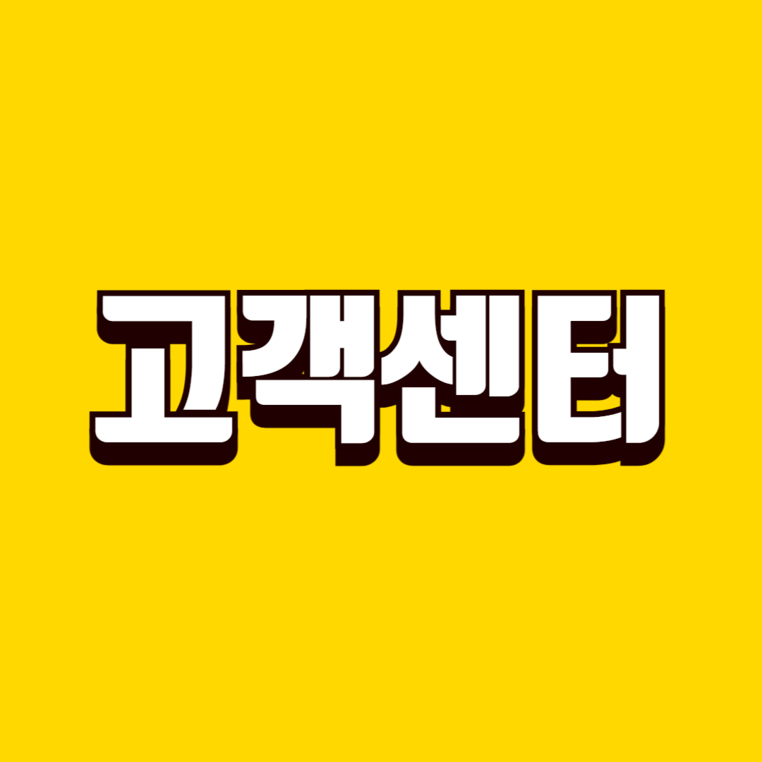 고객센터 통화 빨리 연결하는 법, 대기 시간 줄이는 꿀팁