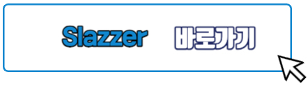 Slazzer 바로가기