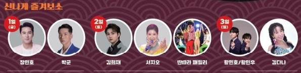 제1회 울산축협한우 축제 출연가수