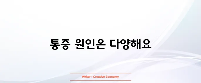 손가락 마디 통증