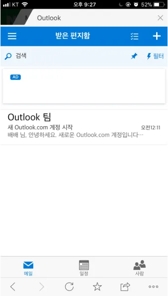 핫메일 홈페이지 바로가기 www hotmail com 안내_11