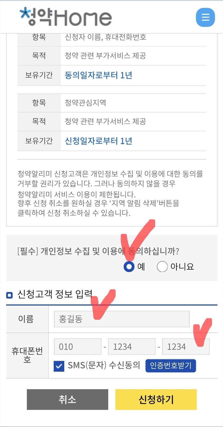 특별공급 문자알리미