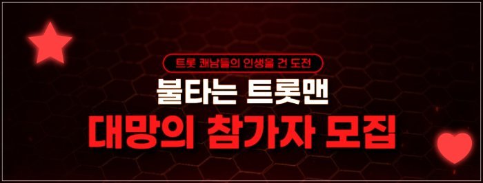 불타는-트롯맨-참가모집-포스터-사진