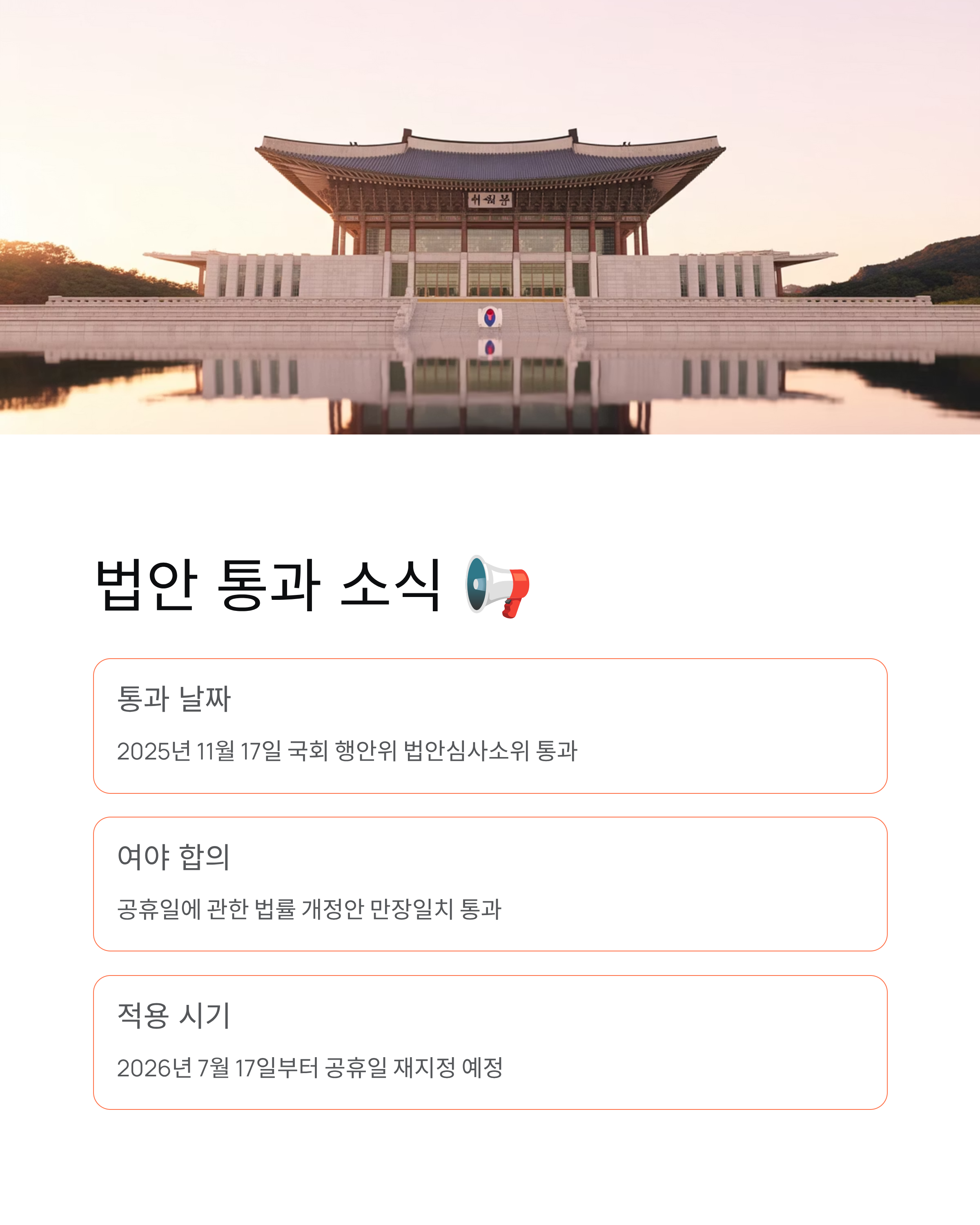 제헌절 공휴일? 18년 만에 부활·2026년 적용·날짜 완벽 정리! 📅