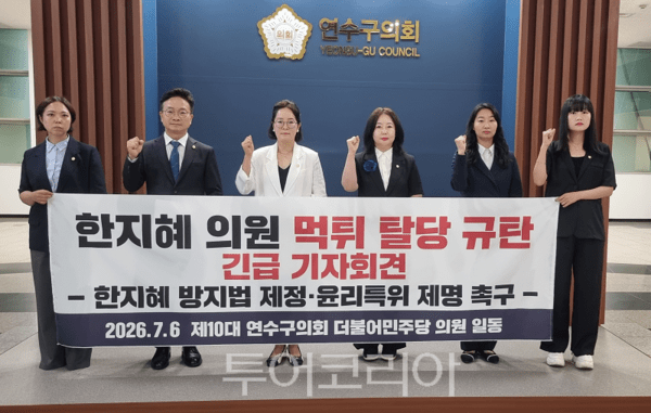 한지혜 의원 사흘 만의 기습 탈당 파문! 인천 연수구의회 여야 7대7 황금비율 붕괴와 국민의힘 의장단 독식, 한지혜 방지 조례 및 사법당국 고발 진상 총정리