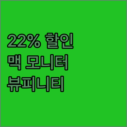 삼성 뷰피니티 S6, 22% 할인 찬..