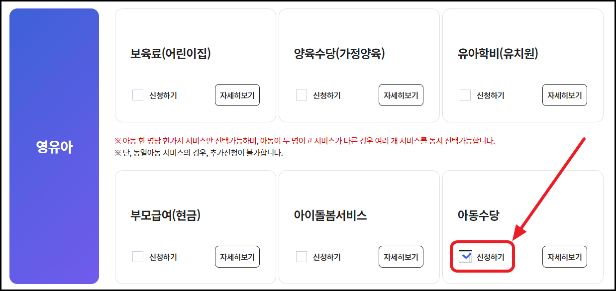 아동수당 신청방법 및 지급대상