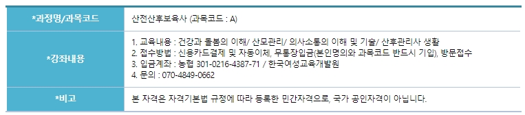 수강 접수 및 무통장 입금 계좌 안내