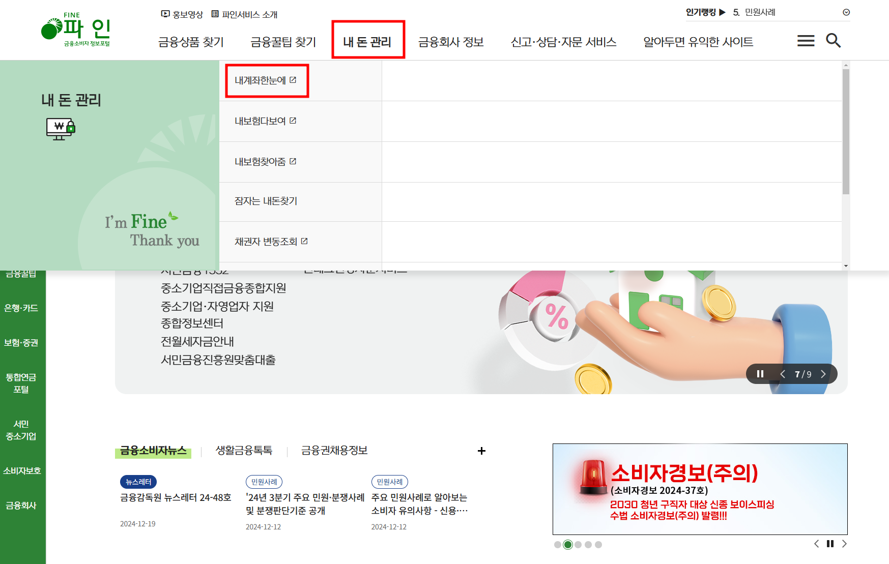 휴먼 계좌 돈 찾기, 3분 만에 숨겨진 돈 찾는 법!