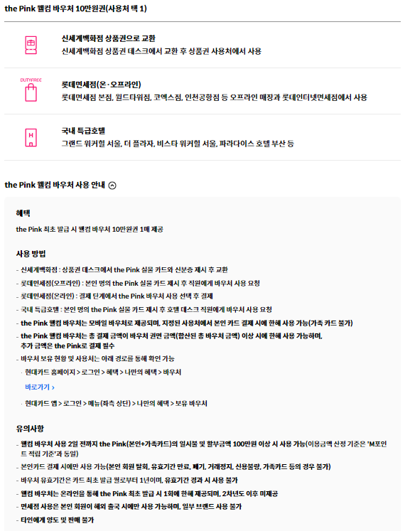 현대카드 더핑크(the Pink)