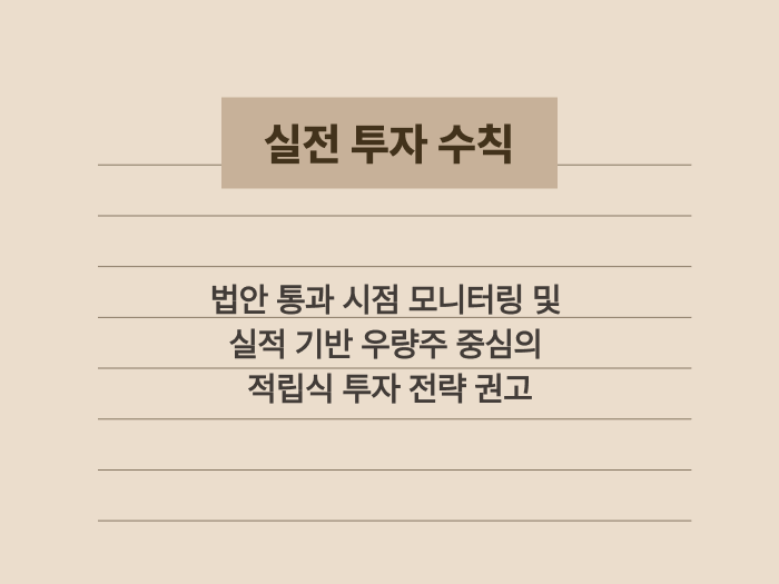 하반기 증권주 투자 시 확인해야 할 체크리스트와 대응 전략 요약 카드