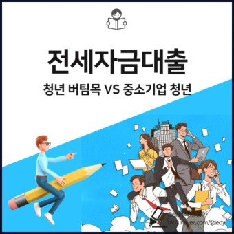 전세자금대출 신청