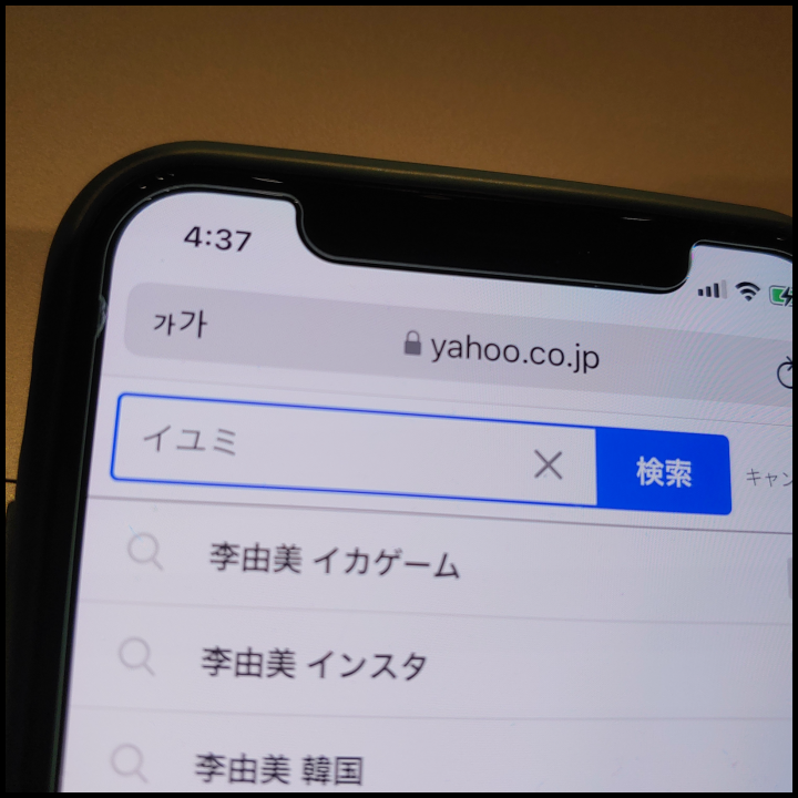イユミ