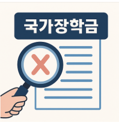 국가장학금 신청