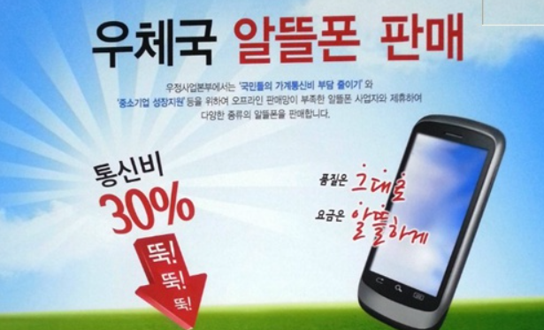 우체국 알뜰폰 가입방법 및 요금제 추천