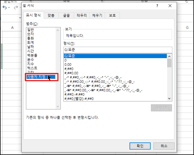 [사용자 지정]을 선택