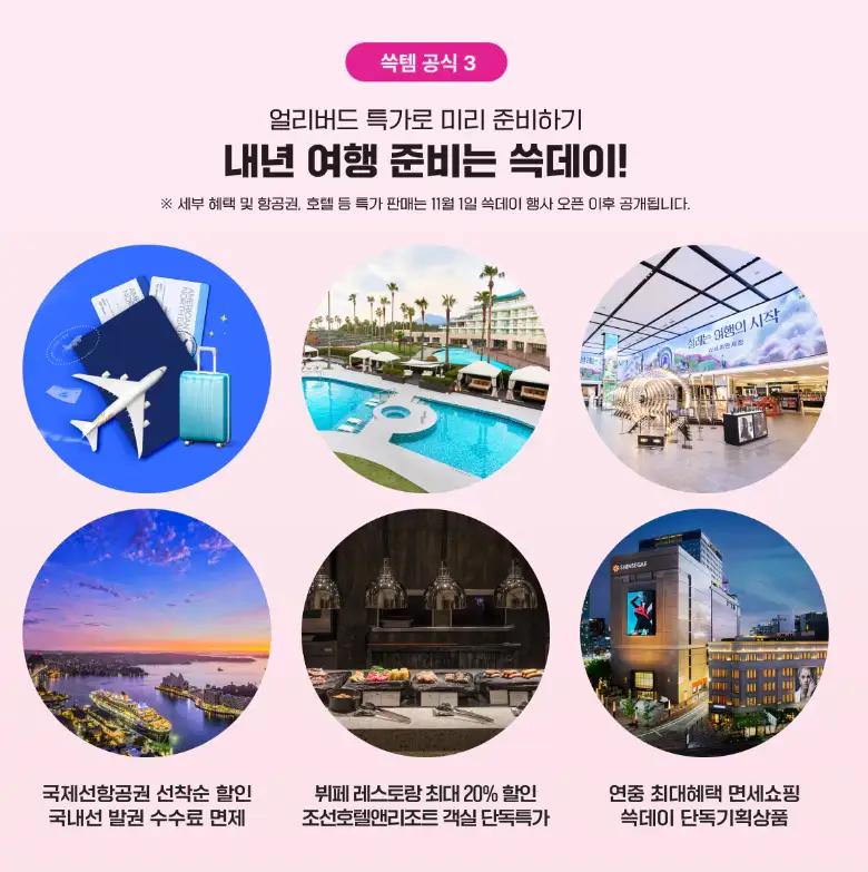 대한민국 쓱데이 2024 기간 이마트 전단 다운로드