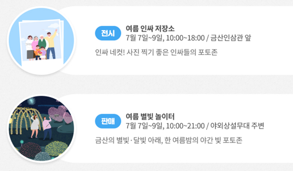 삼계탕 축제 프로그램2