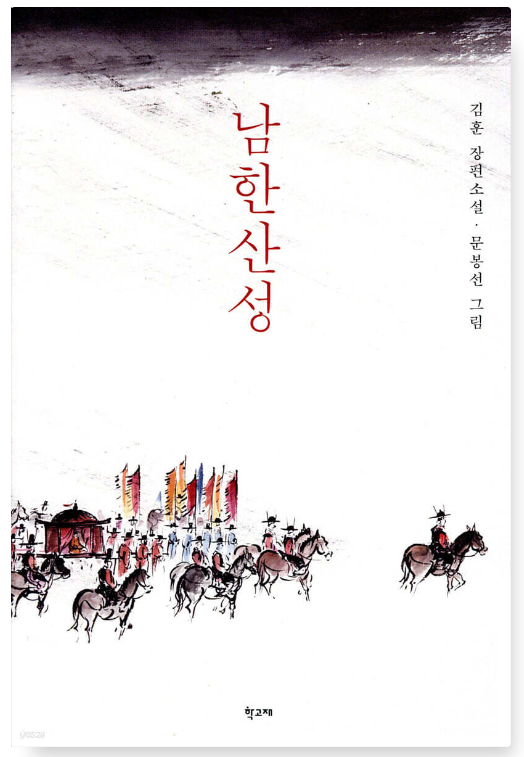 남한산성