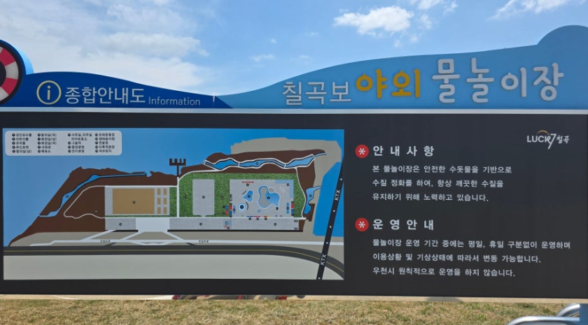칠곡보 물놀이장 종합안내도