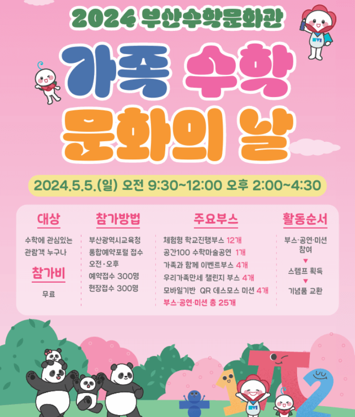 2024 부산 어린이날 행사 이벤트 총정리