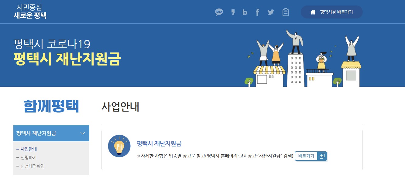 평택시 소상공인 재난지원금 신청 홈페이지