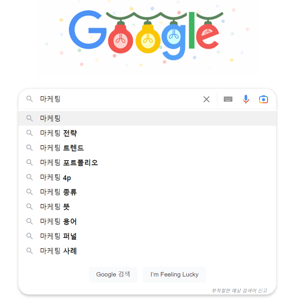 구글 자동완성이란 무엇일까 이미지