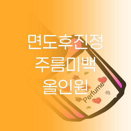 면도 후 피부 진정 주름 미백까지 마