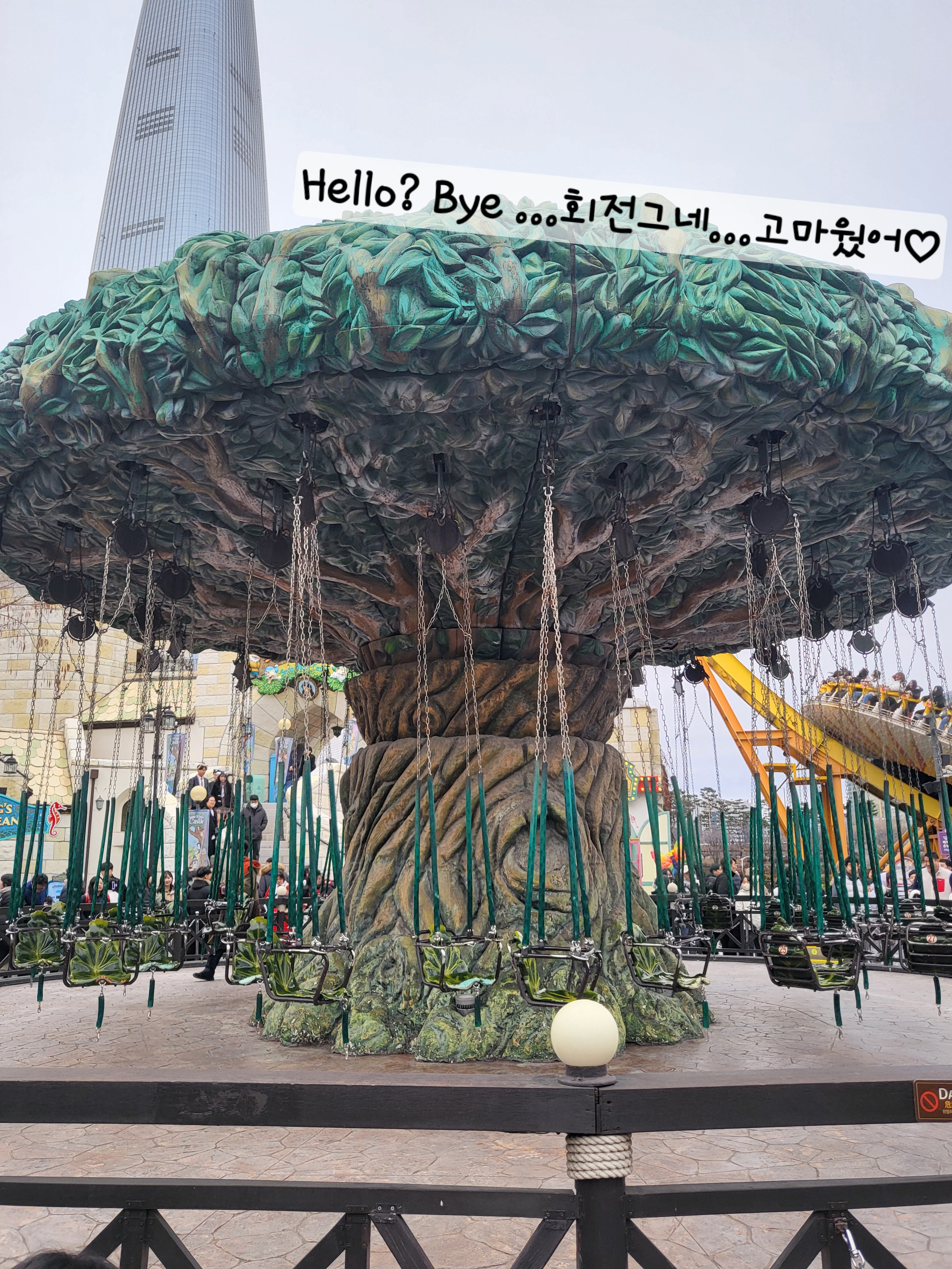 이 사진은 1월 26일에 롯데월드 어드벤쳐에 갔을 때 회전그네 앞에서 직접 찍은 사진입니다.