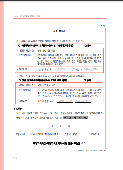  청년내일저축계좌 제출서류 발급방법 