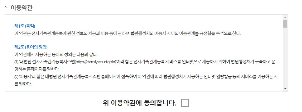 가족관계증명서 발급