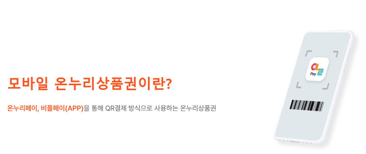 2025년 설날 온누리상품권 15% 할인 온라인 구매처 사용처 편의점 마트 사용 여부