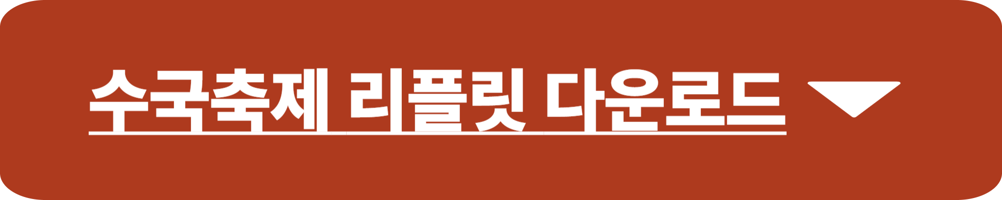 장생포 수국축제