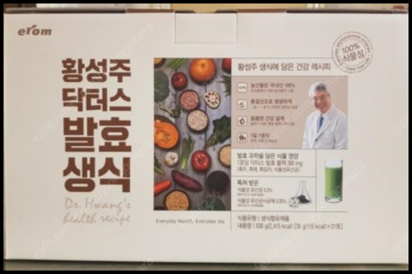 황성주 발효 생식 약콩두유