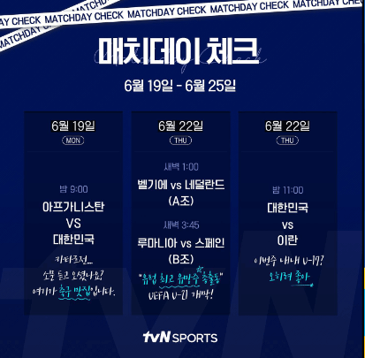 U17 한국 이란 축구 중계