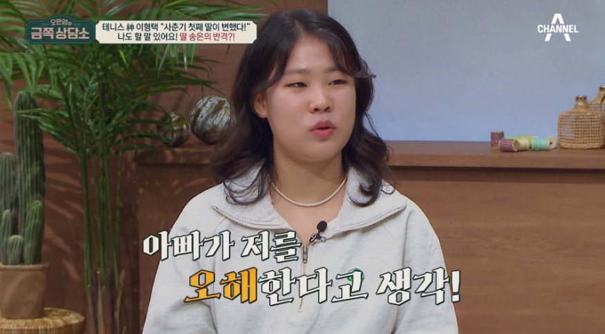 아빠가 오해하는 것이다.