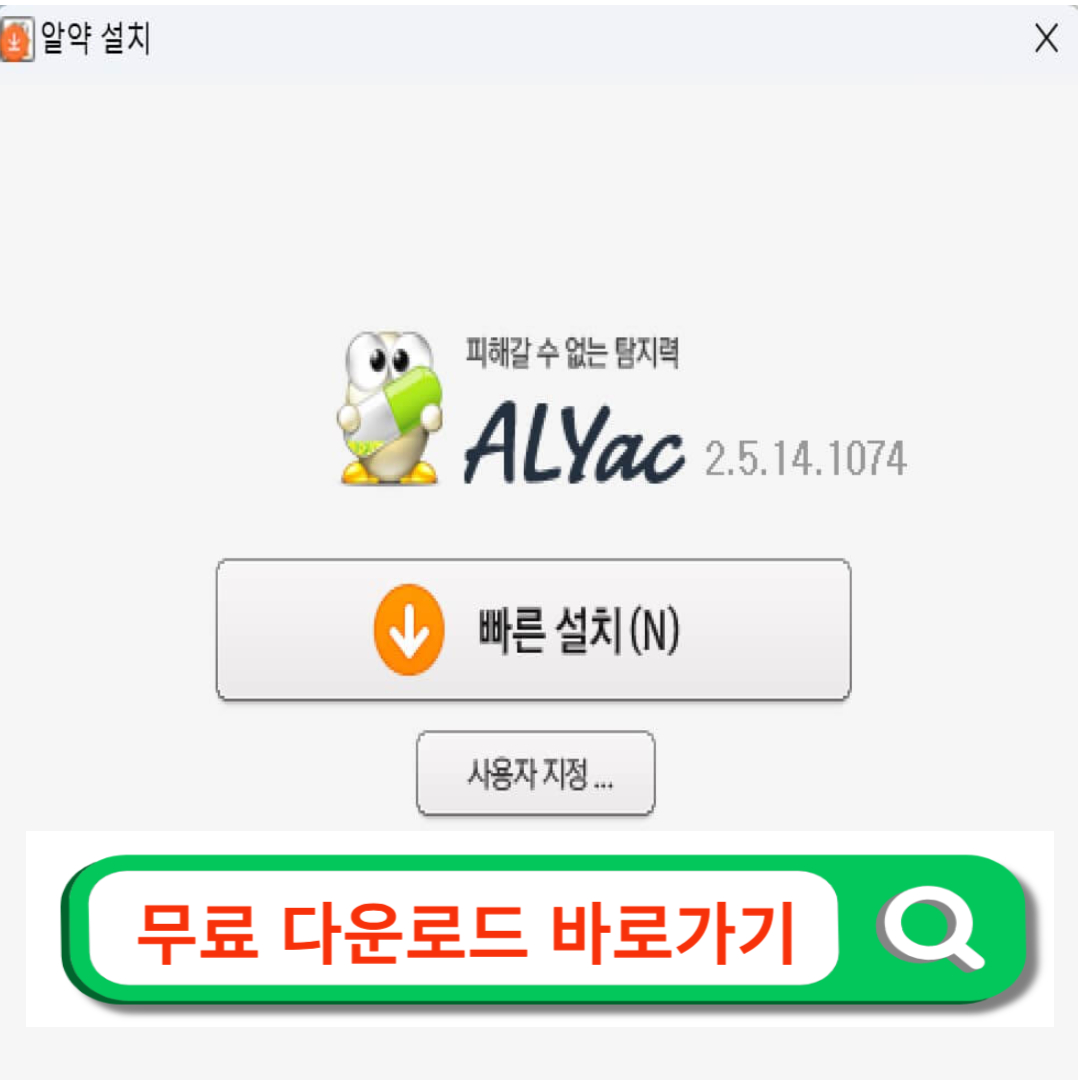 알약 무료 다운로드