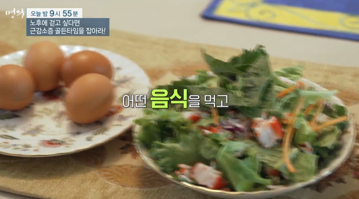 EBS-명의-근감소증-골든타임-류신-단백질-