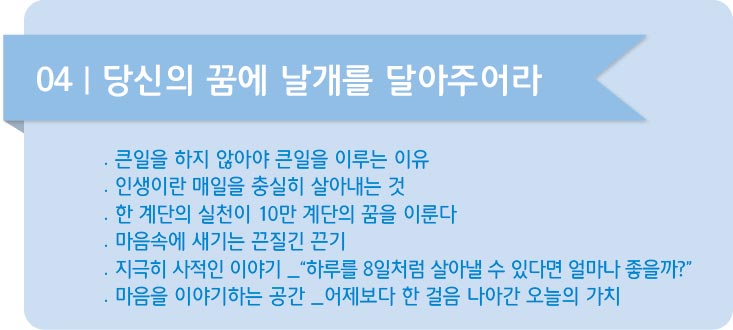 인생에서 8가지 일에만 집중하라-04