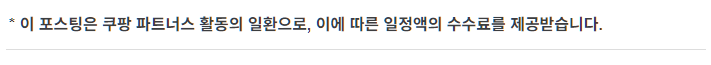 쿠팡파트너스 문구 이미지