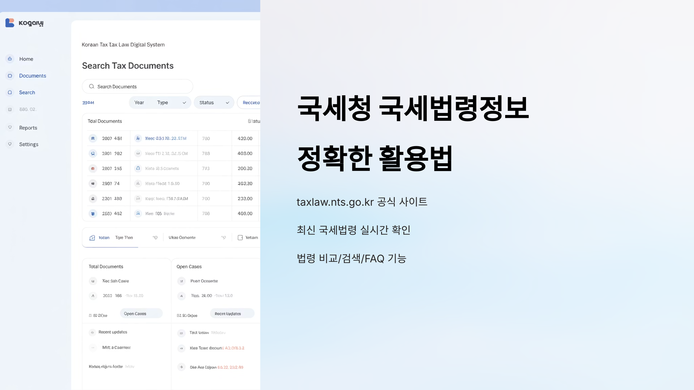 국세청 국세법령정보 정확한 활용법