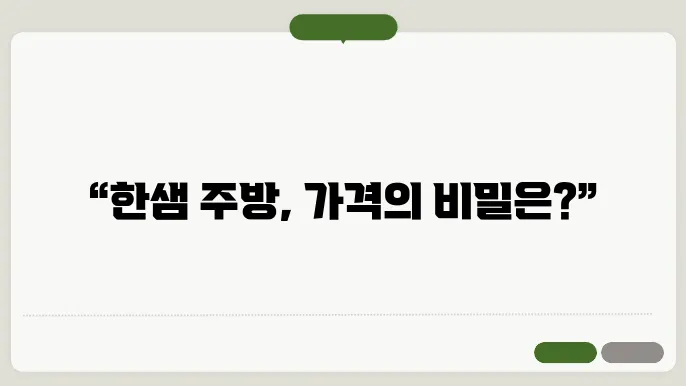 한샘 주방 옵션